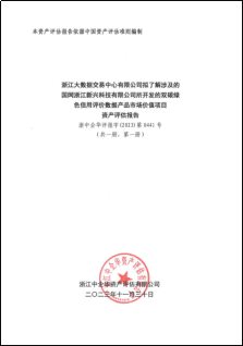 數(shù)據(jù)資產(chǎn)化新里程碑 全國首張電力行業(yè)數(shù)據(jù)產(chǎn)品質(zhì)量評價(jià)證書的深遠(yuǎn)意義