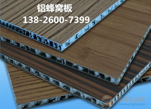 仿木紋鋁蜂窩板 規格、價格與定制指南